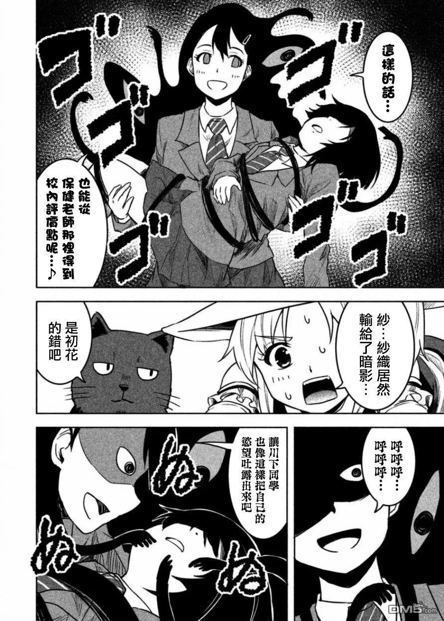 《当不了魔法少女了》第4话 第14页