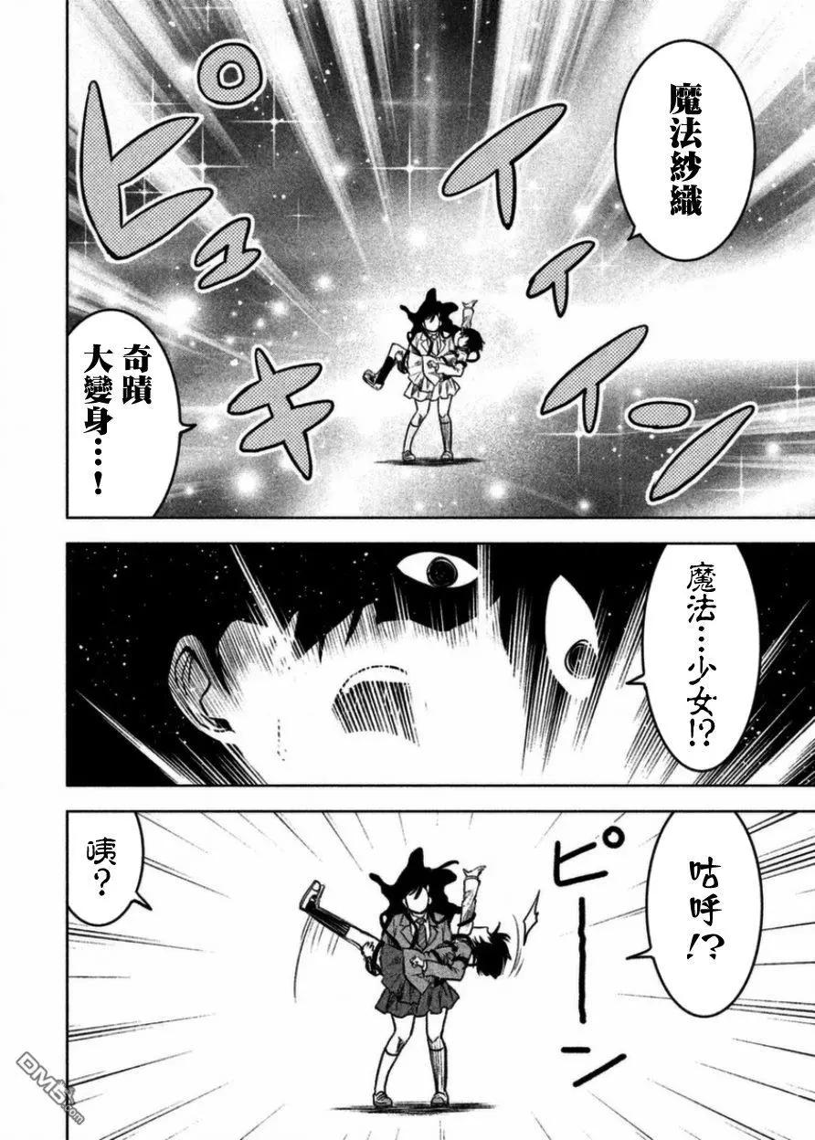 《当不了魔法少女了》第4话 第16页