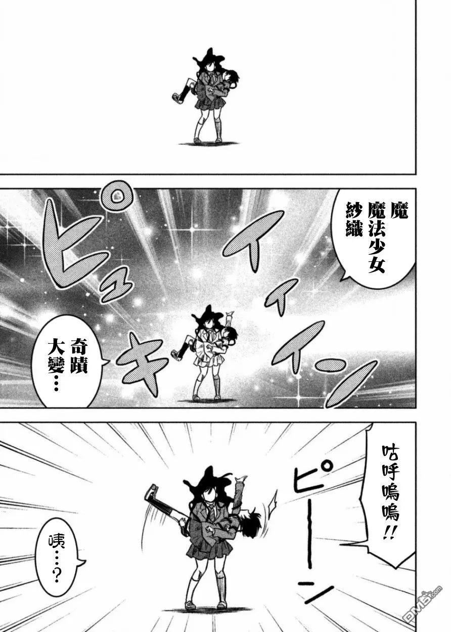 《当不了魔法少女了》第4话 第17页
