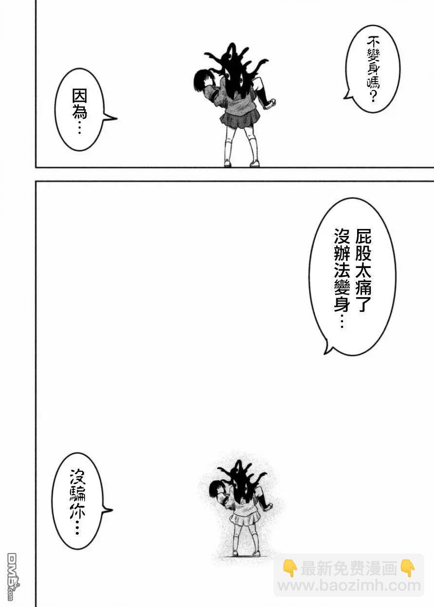 《当不了魔法少女了》第4话 第18页