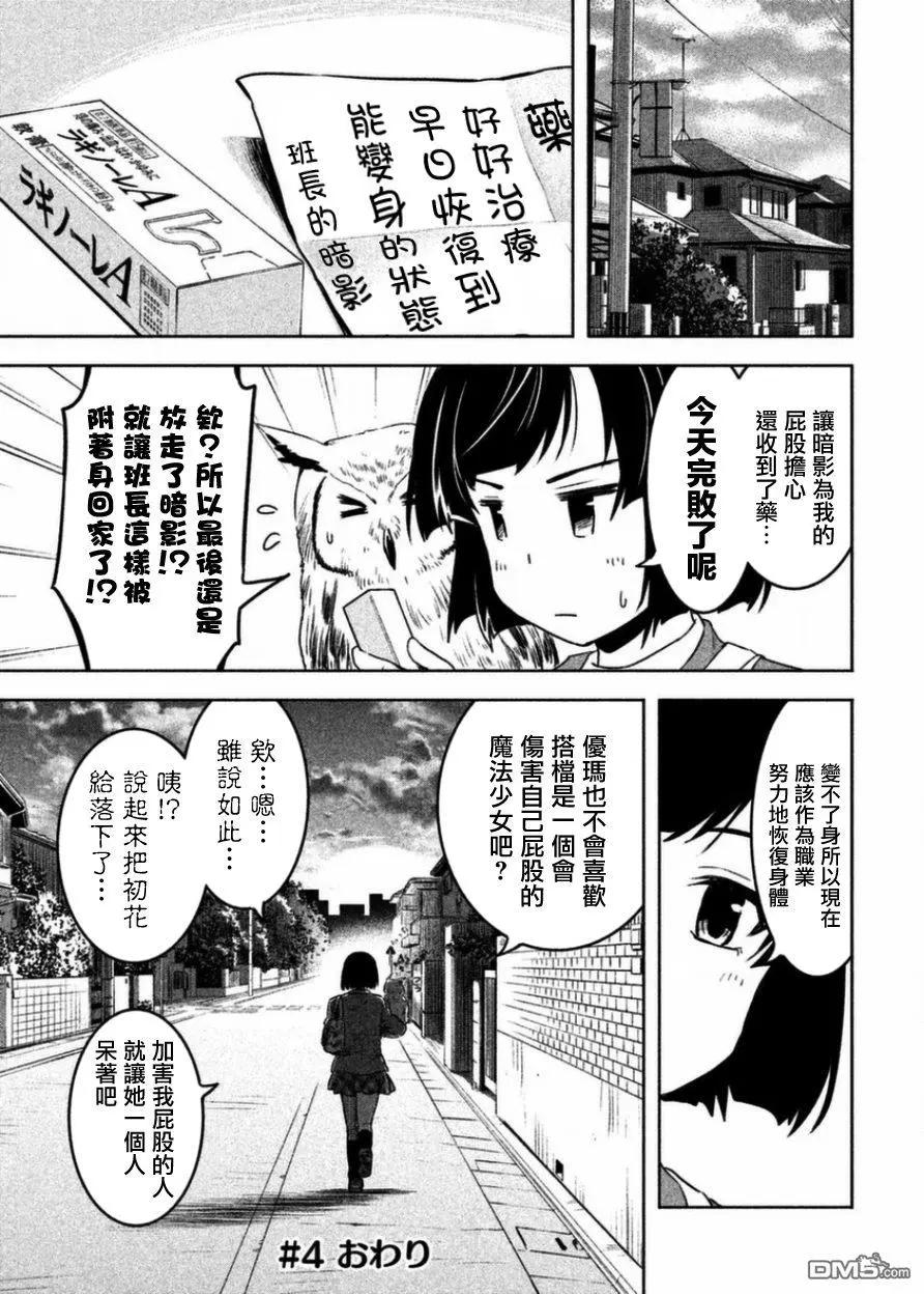 《当不了魔法少女了》第4话 第19页