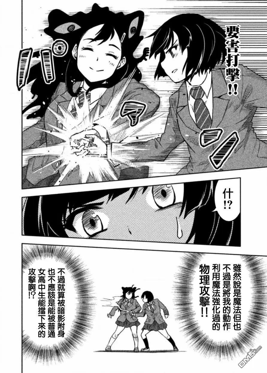 《当不了魔法少女了》第4话 第6页