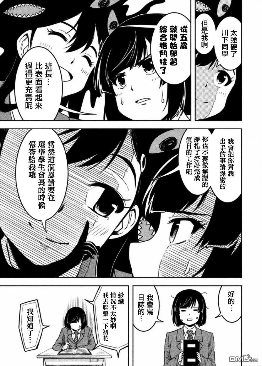 《当不了魔法少女了》第4话 第7页
