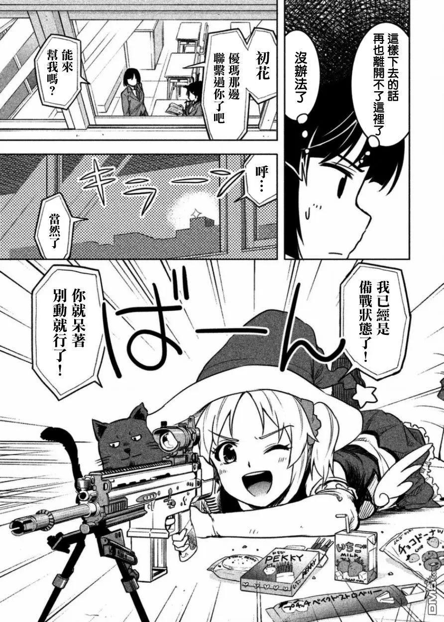 《当不了魔法少女了》第4话 第9页
