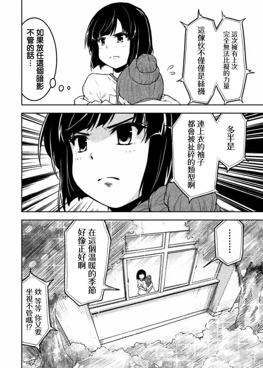 《当不了魔法少女了》第02话 第18页