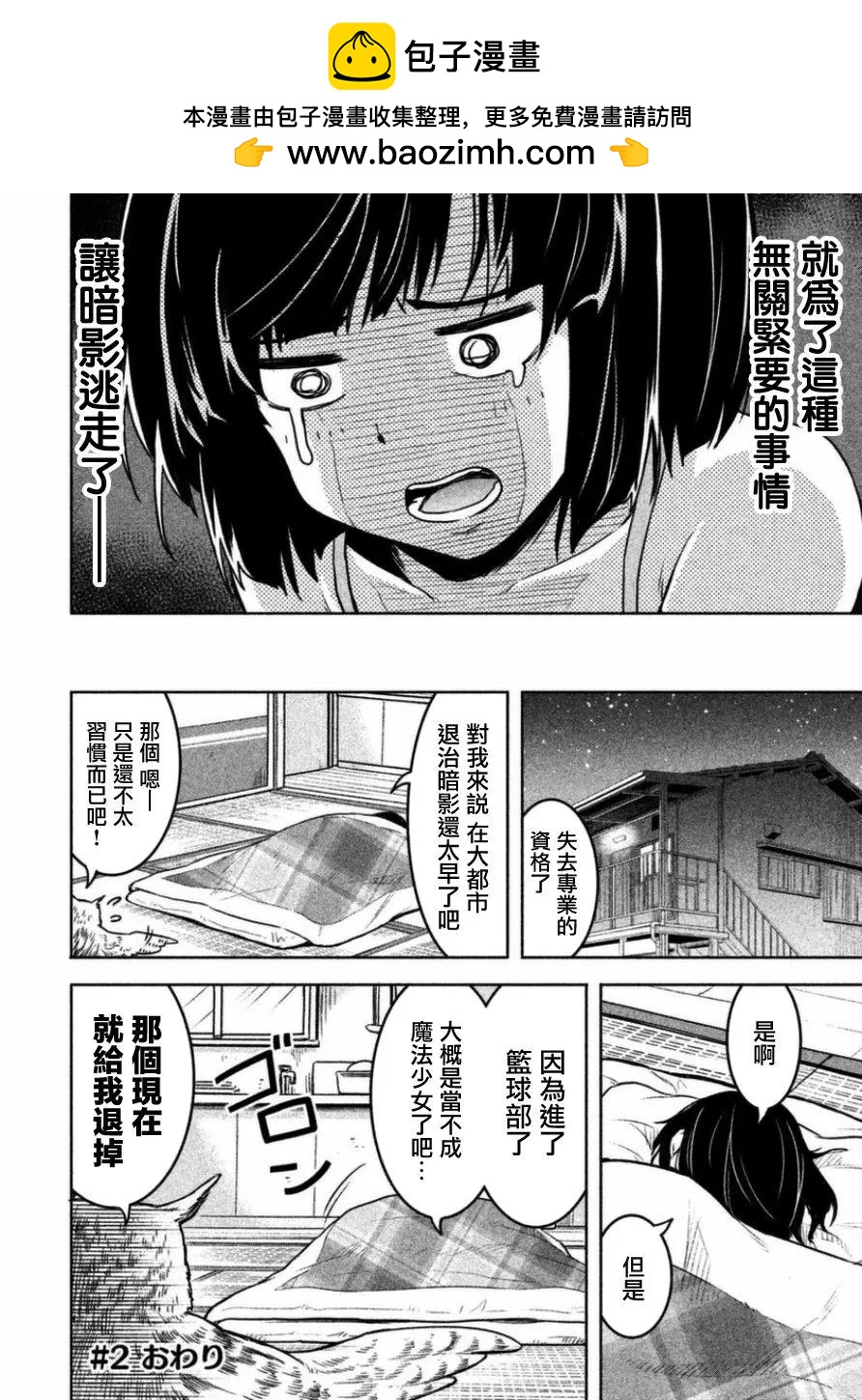 《当不了魔法少女了》第02话 第24页