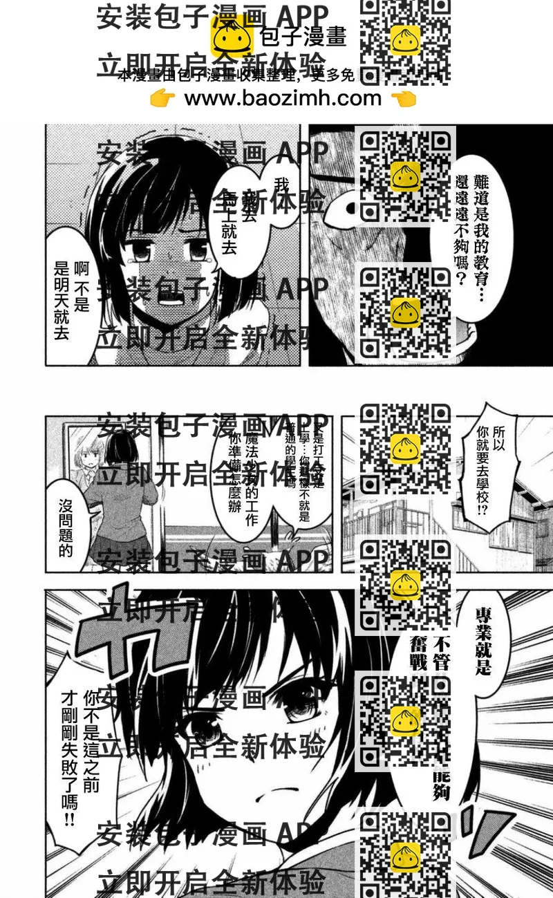 《当不了魔法少女了》第02话 第2页