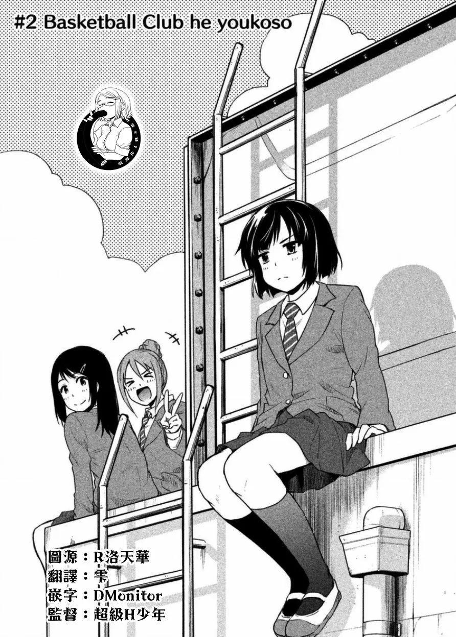 《当不了魔法少女了》第02话 第3页