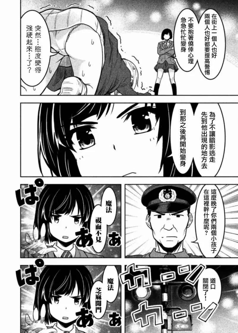 《当不了魔法少女了》第03话 第10页