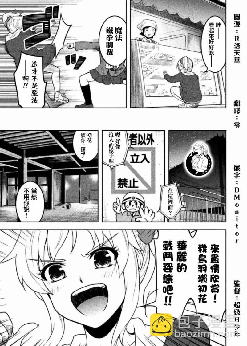 《当不了魔法少女了》第03话 第11页