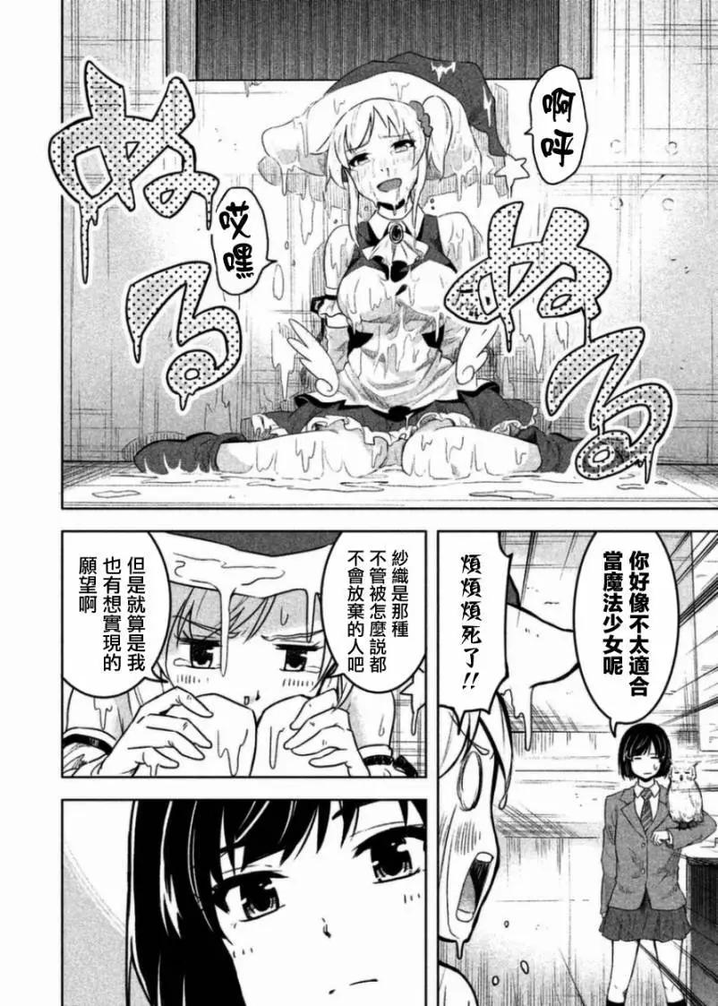 《当不了魔法少女了》第03话 第12页
