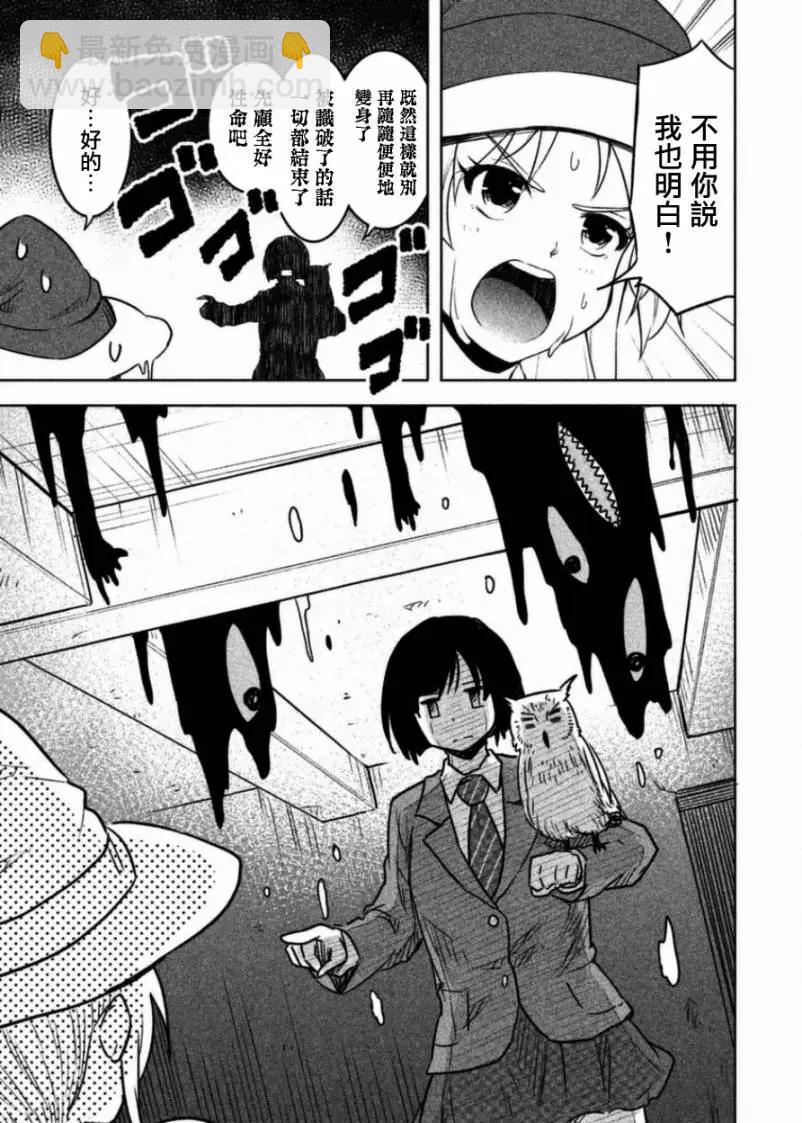 《当不了魔法少女了》第03话 第17页