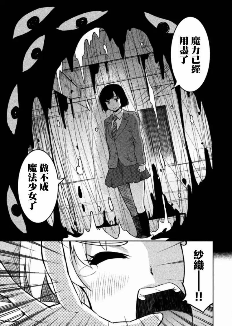 《当不了魔法少女了》第03话 第19页