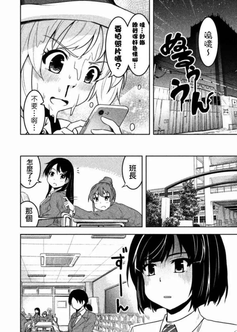 《当不了魔法少女了》第03话 第20页