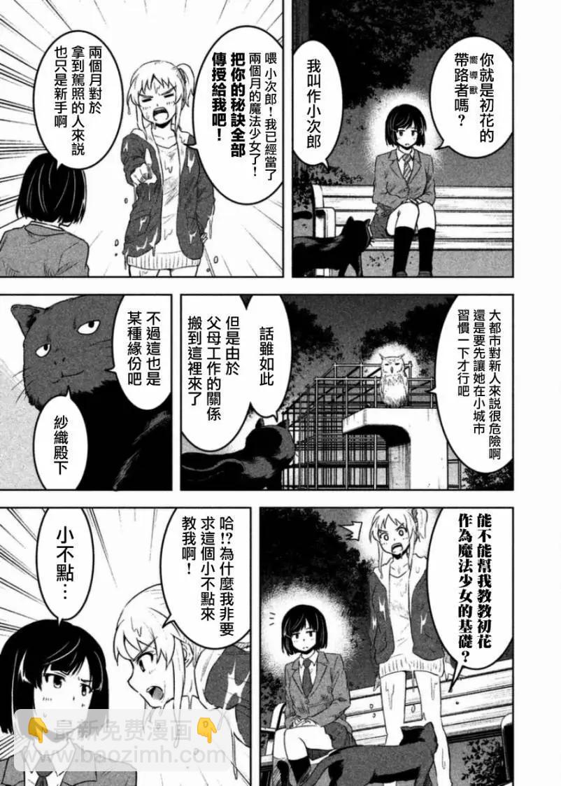 《当不了魔法少女了》第03话 第5页