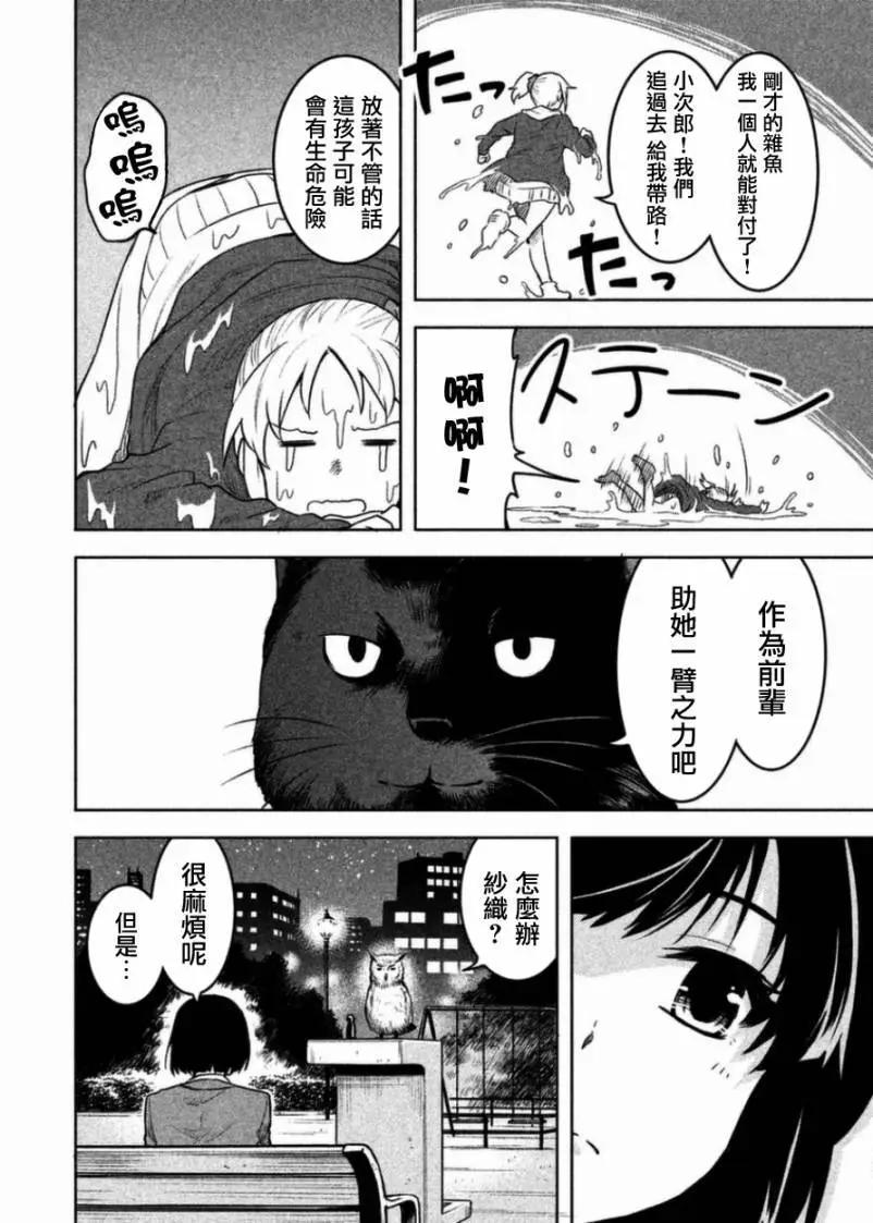 《当不了魔法少女了》第03话 第6页