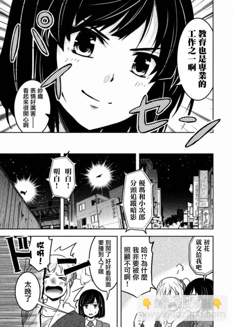 《当不了魔法少女了》第03话 第7页