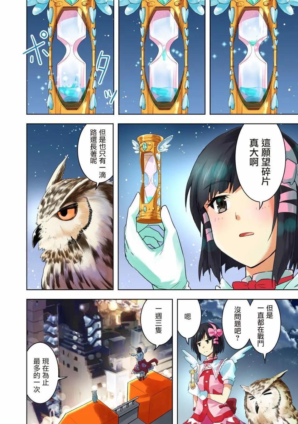 《当不了魔法少女了》第01回 第10页