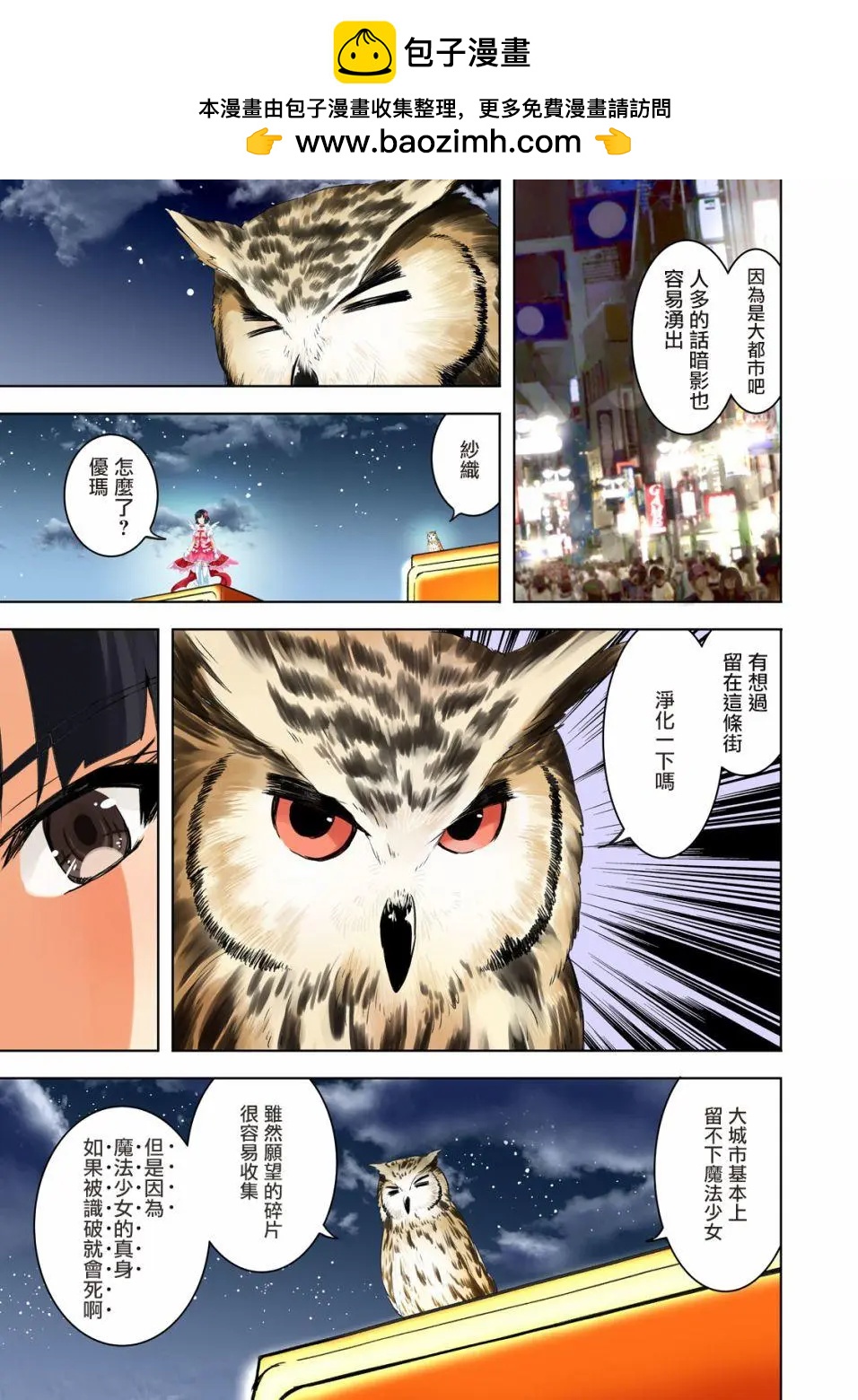 《当不了魔法少女了》第01回 第11页
