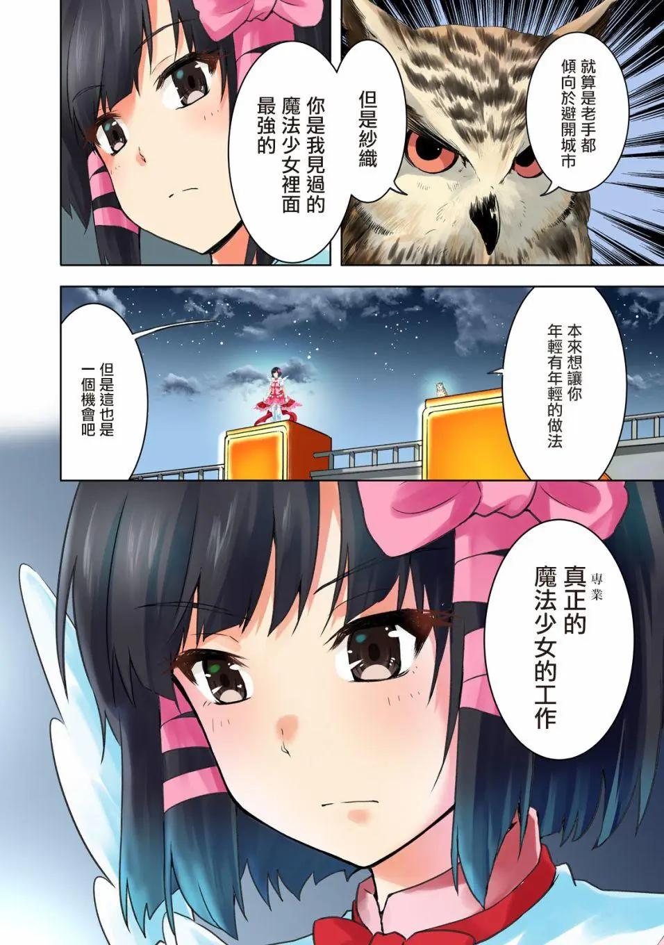 《当不了魔法少女了》第01回 第12页