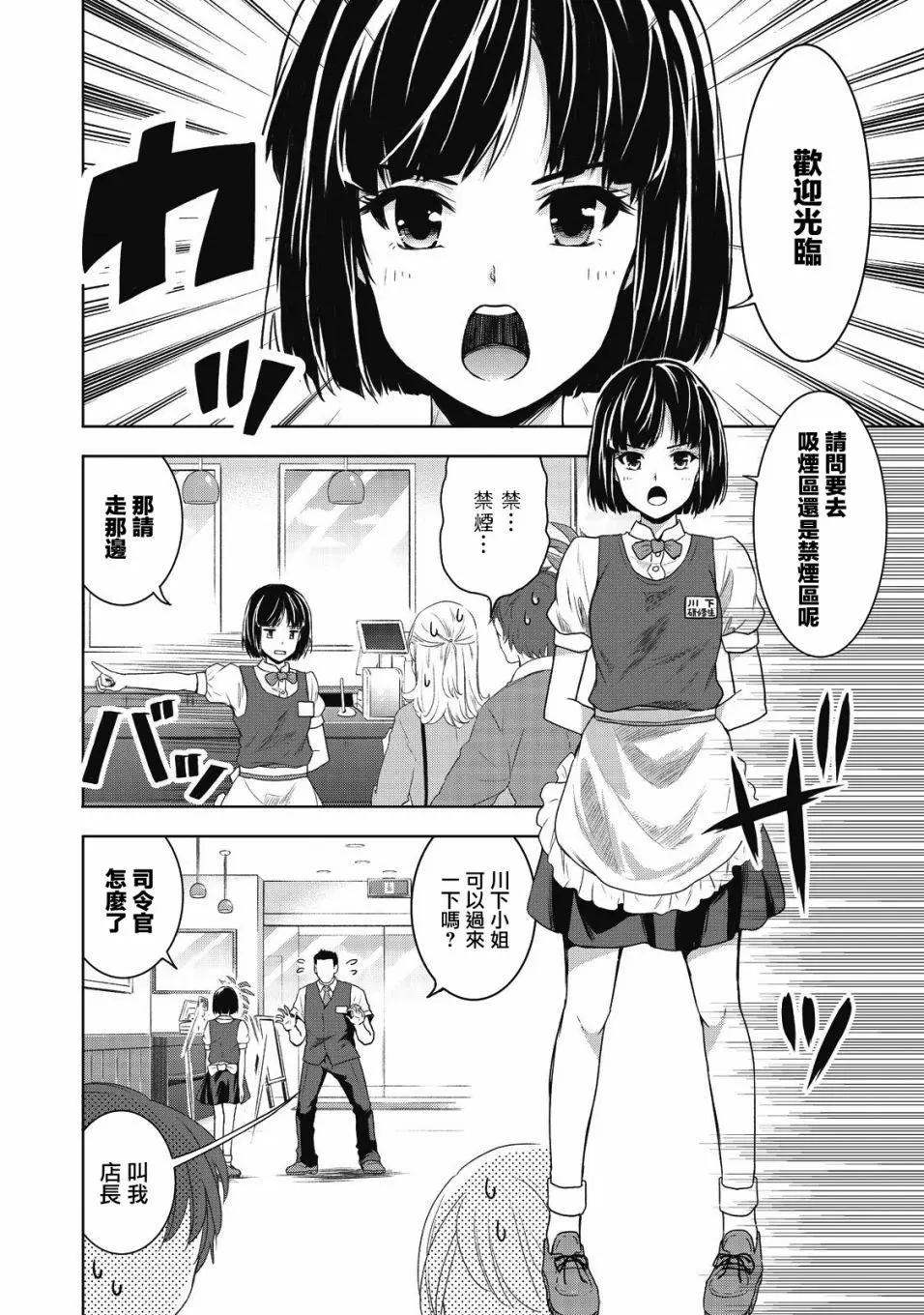 《当不了魔法少女了》第01回 第14页