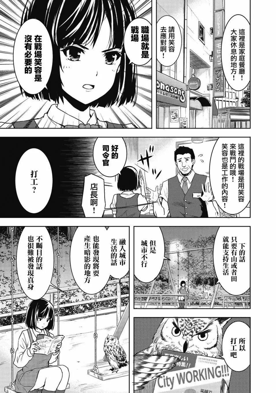 《当不了魔法少女了》第01回 第15页