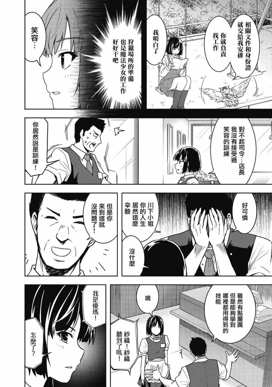 《当不了魔法少女了》第01回 第16页