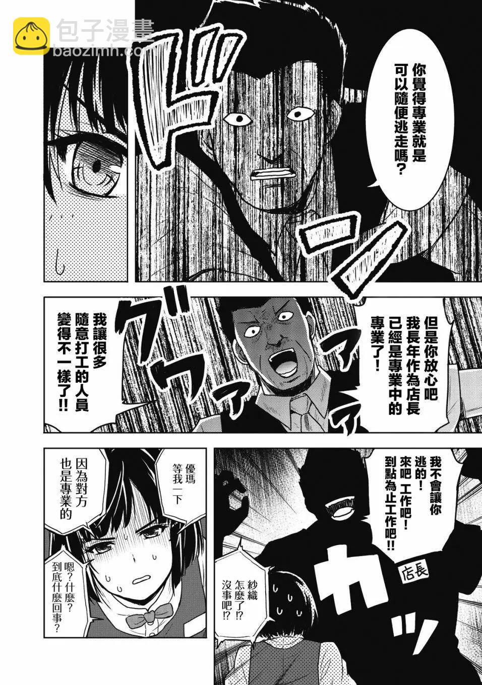 《当不了魔法少女了》第01回 第18页