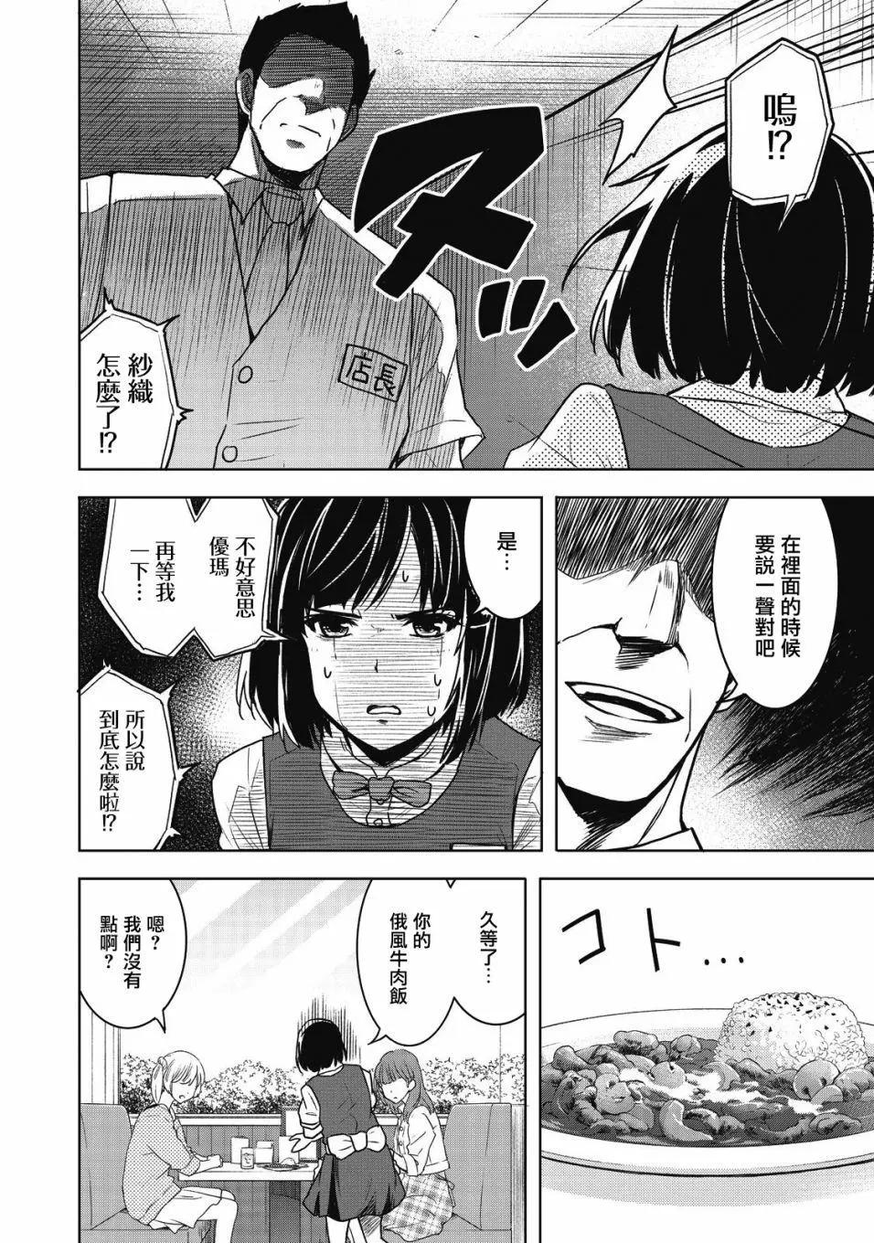 《当不了魔法少女了》第01回 第20页