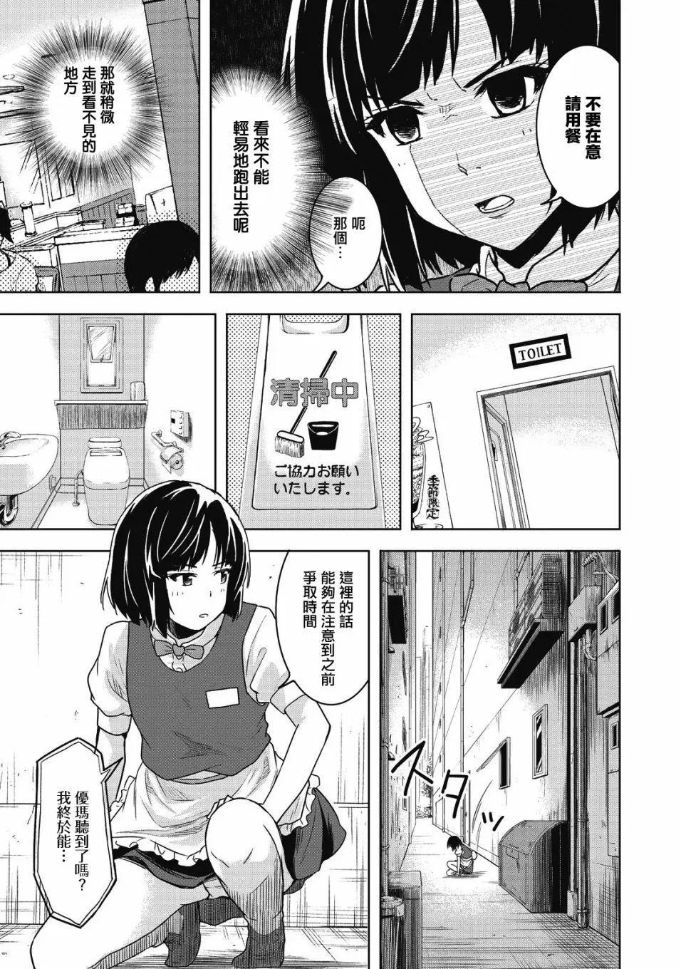 《当不了魔法少女了》第01回 第21页