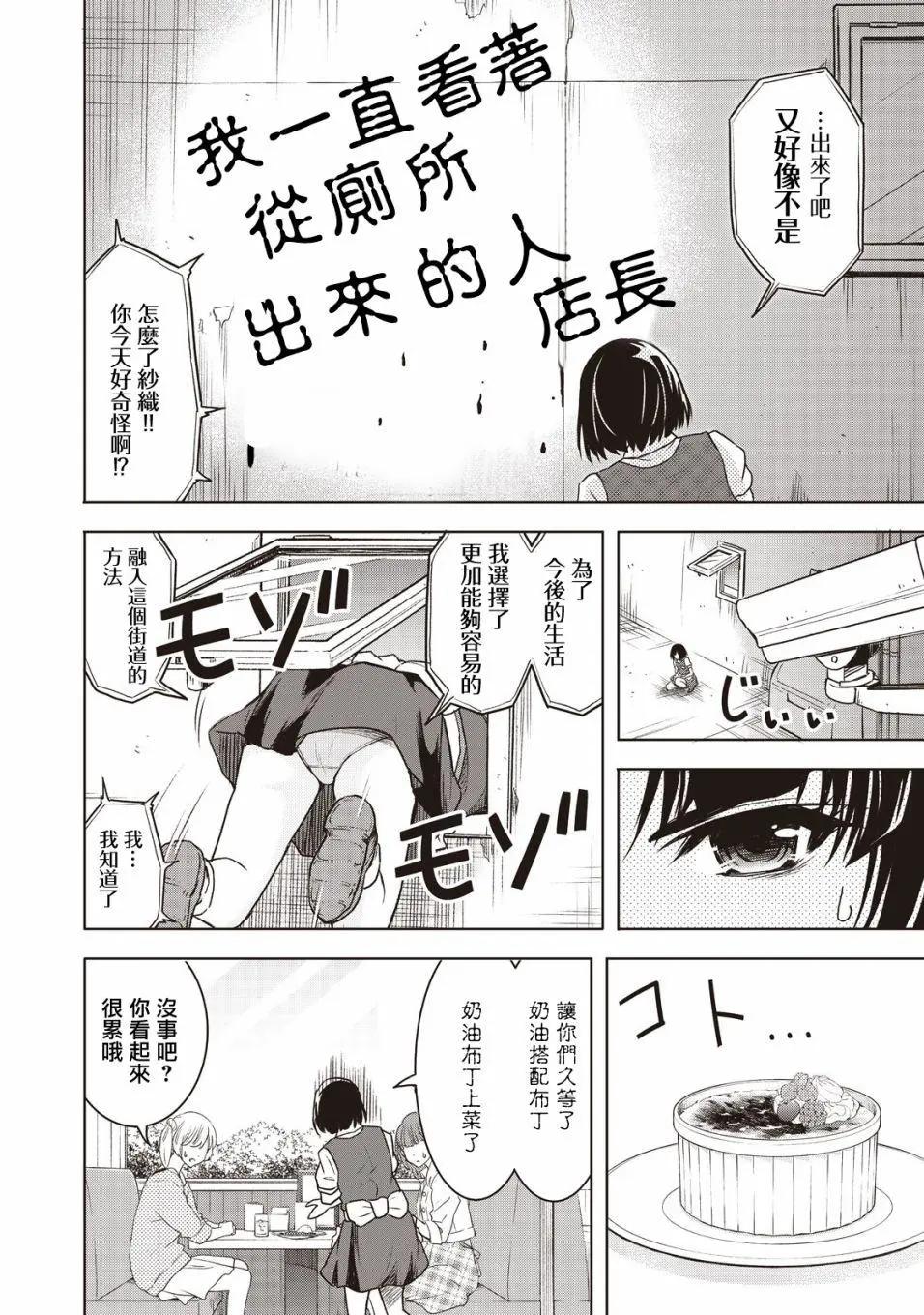 《当不了魔法少女了》第01回 第22页
