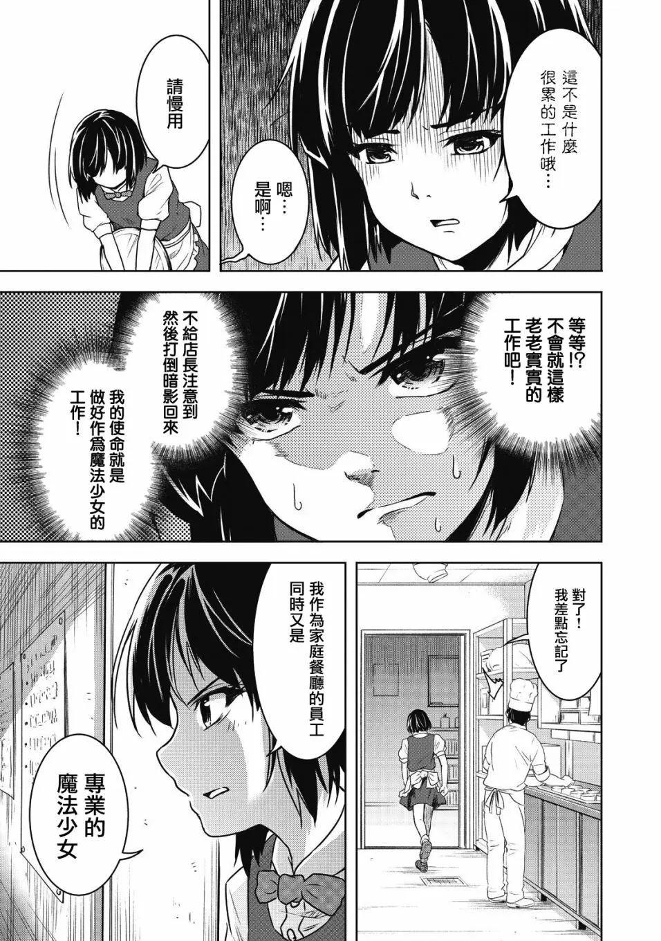 《当不了魔法少女了》第01回 第23页