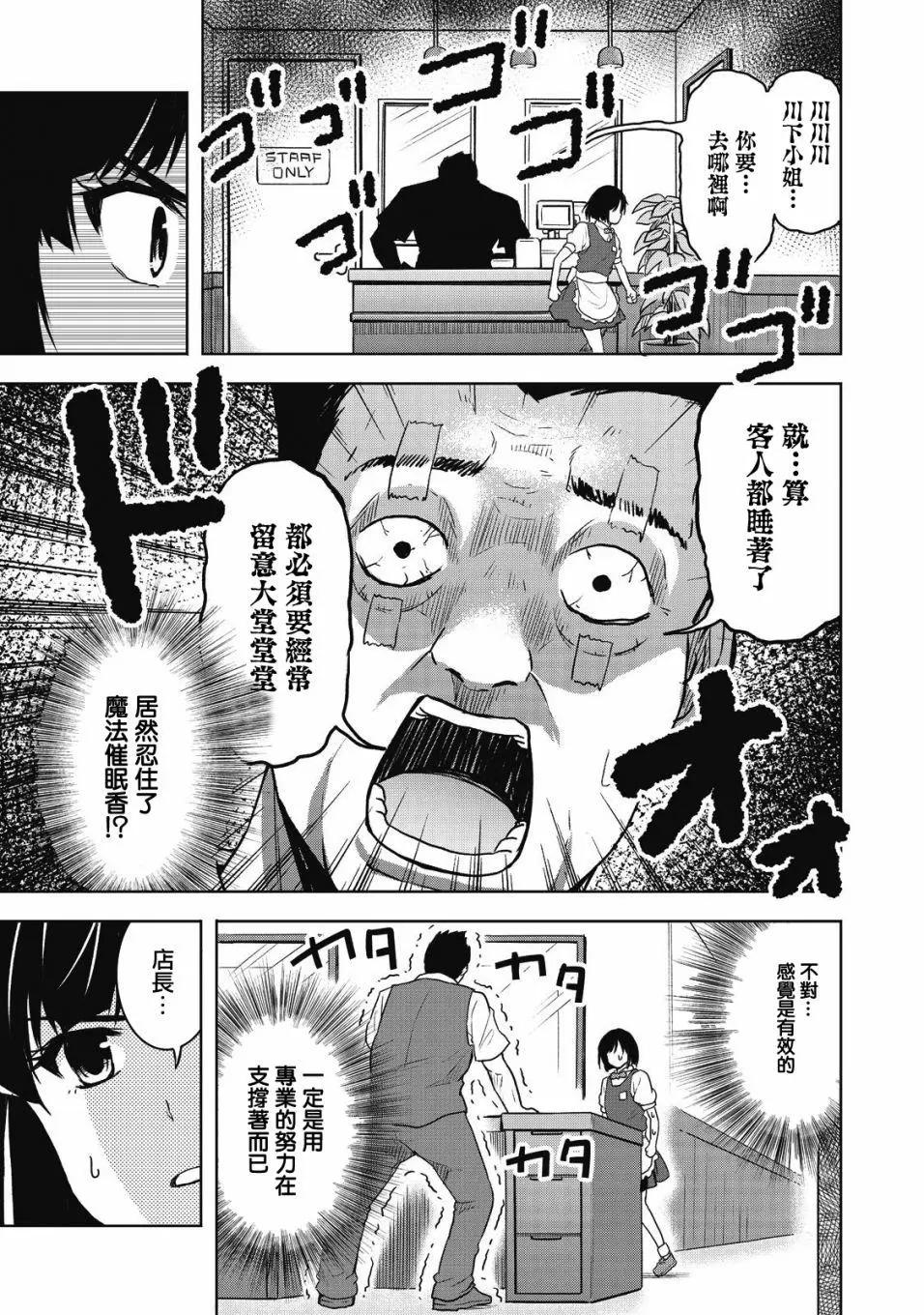 《当不了魔法少女了》第01回 第25页