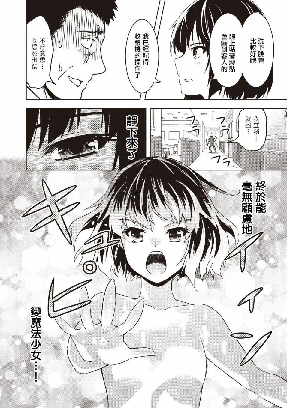 《当不了魔法少女了》第01回 第26页
