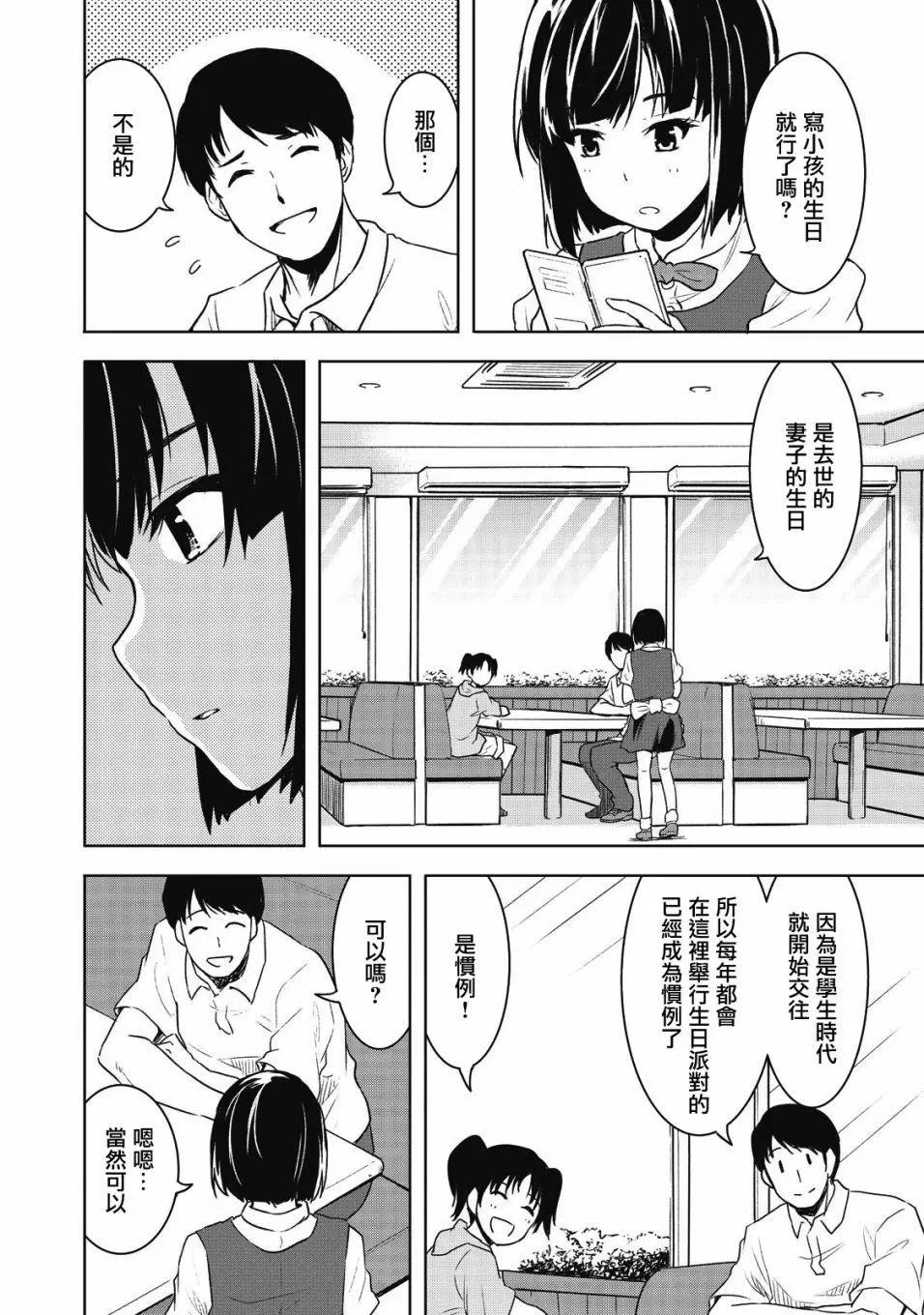 《当不了魔法少女了》第01回 第28页