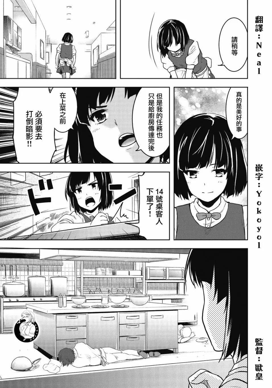 《当不了魔法少女了》第01回 第29页