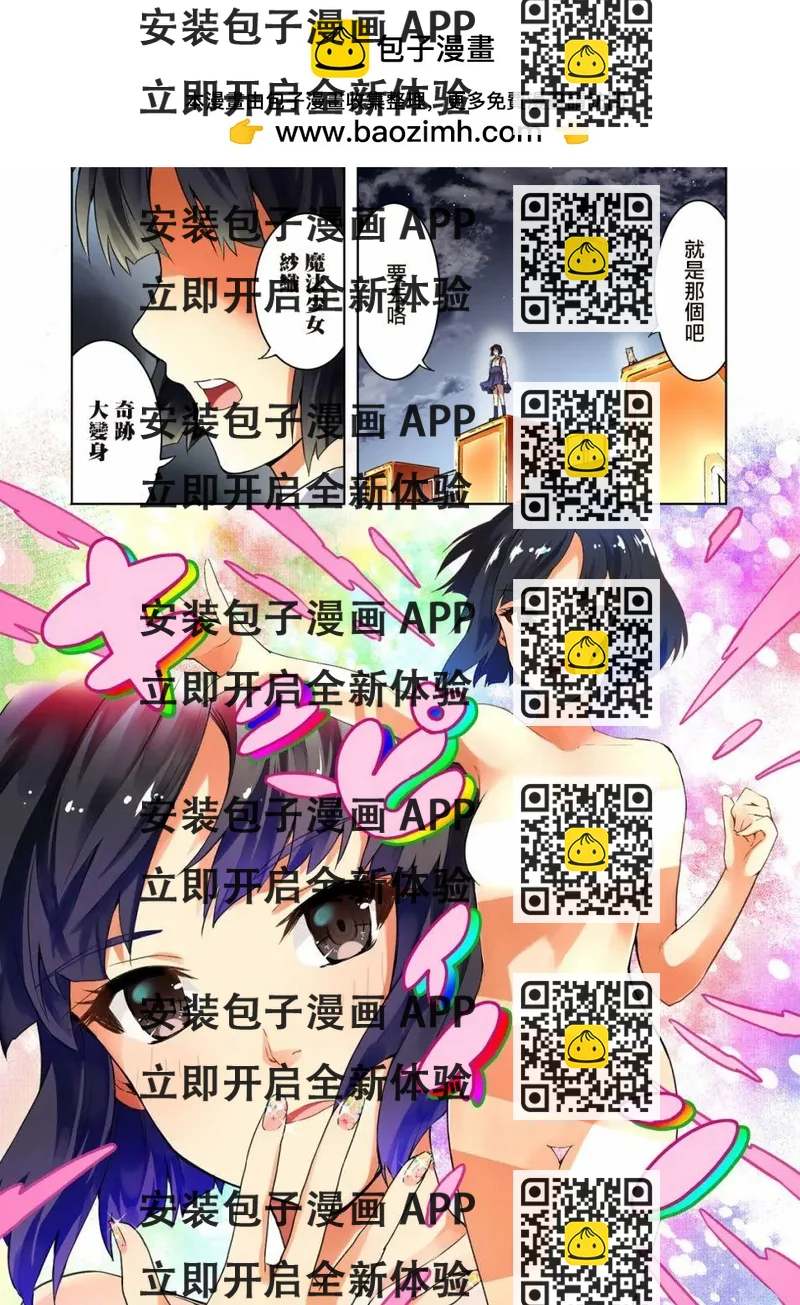 《当不了魔法少女了》第01回 第2页