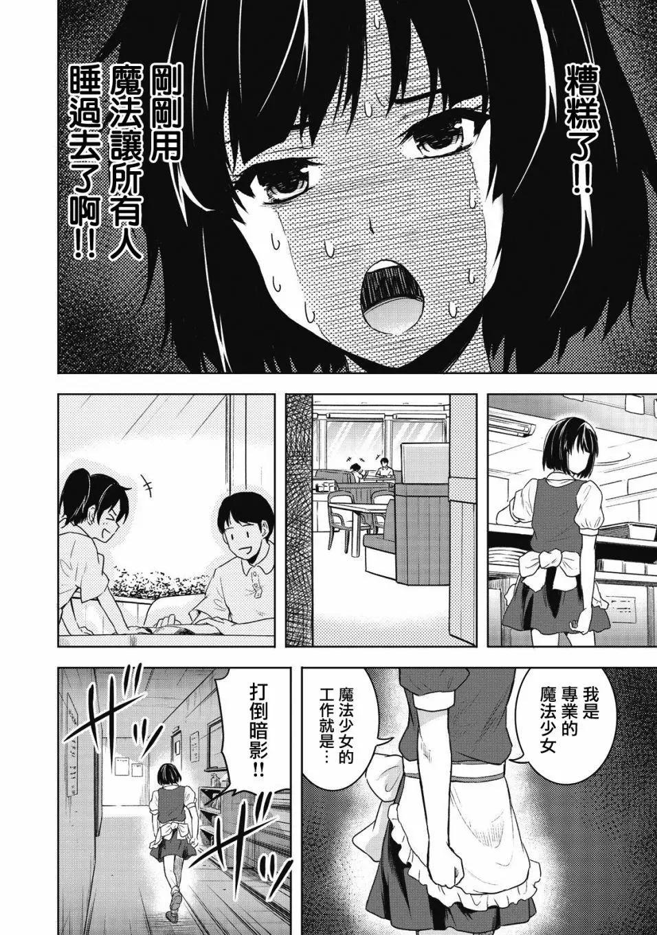 《当不了魔法少女了》第01回 第30页