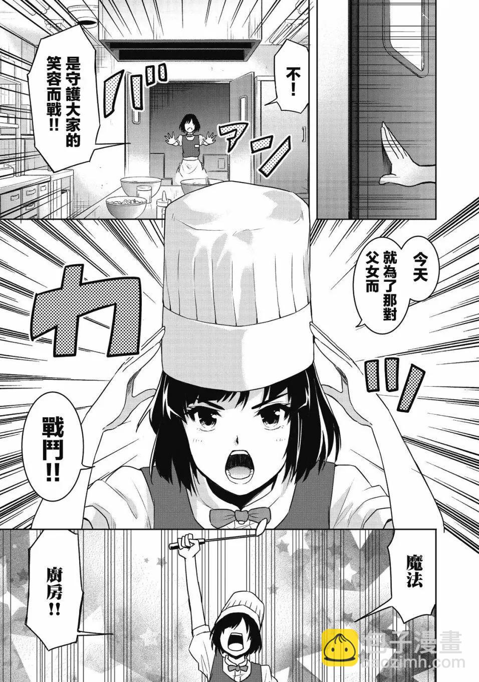 《当不了魔法少女了》第01回 第31页