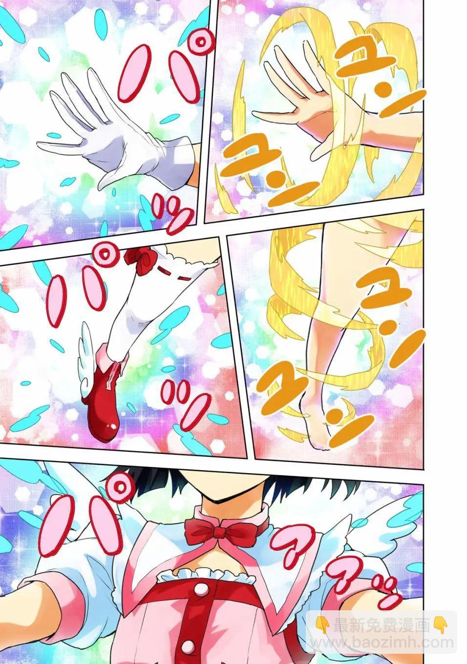 《当不了魔法少女了》第01回 第3页