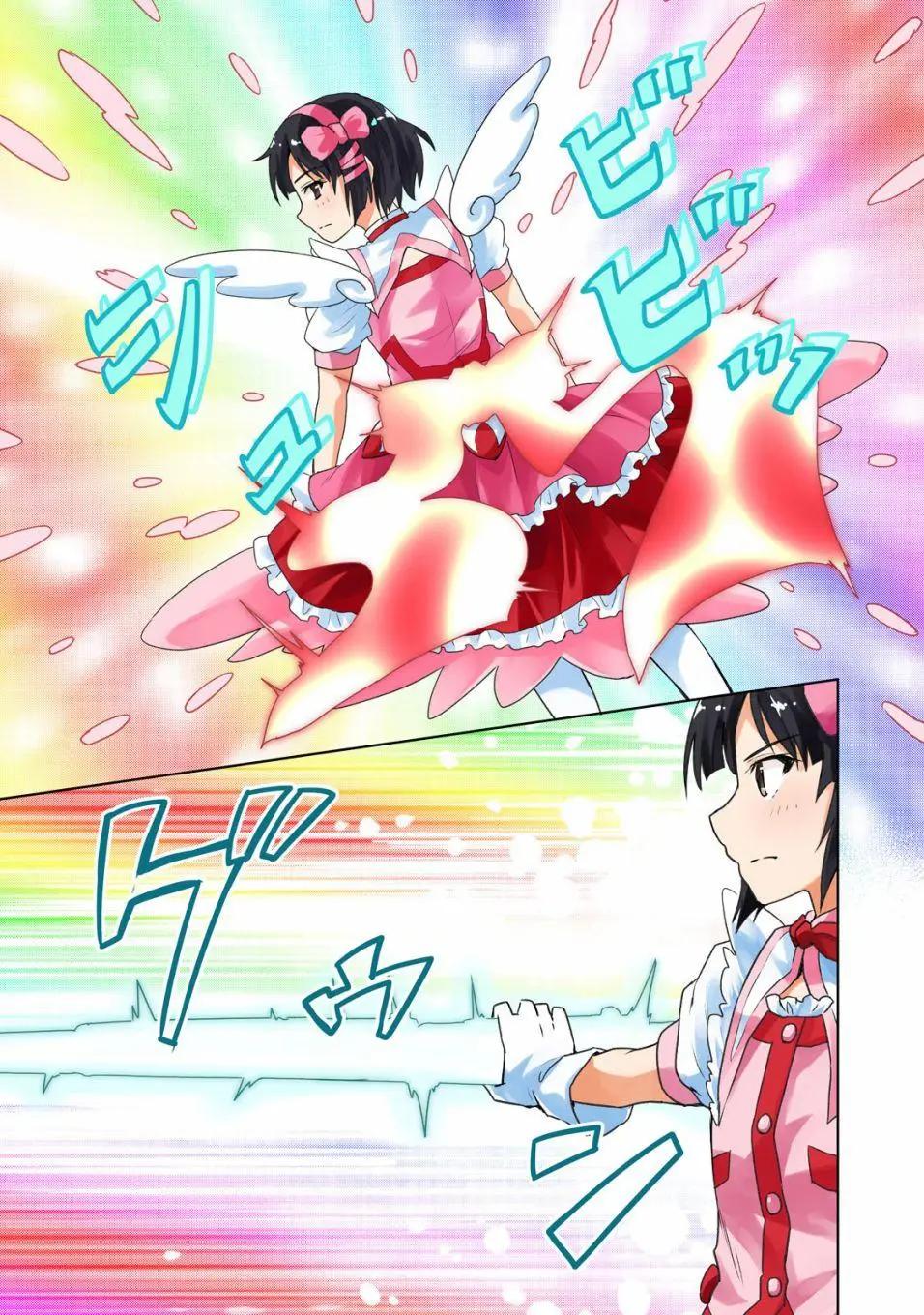 《当不了魔法少女了》第01回 第5页