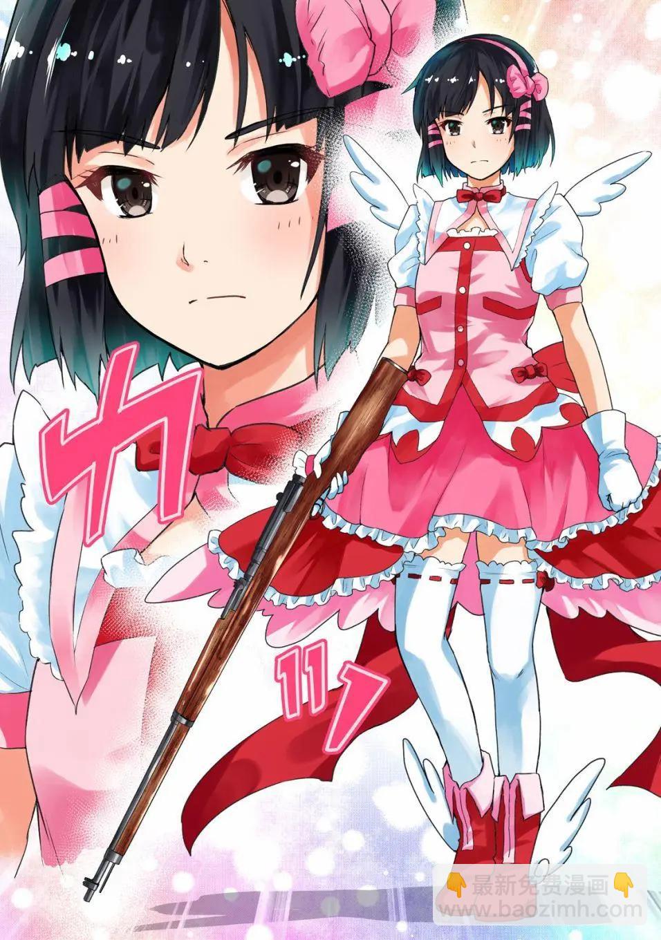 《当不了魔法少女了》第01回 第6页