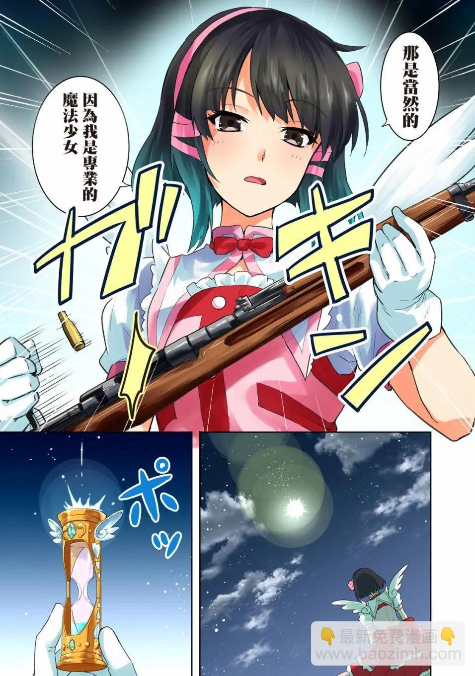 《当不了魔法少女了》第01回 第9页