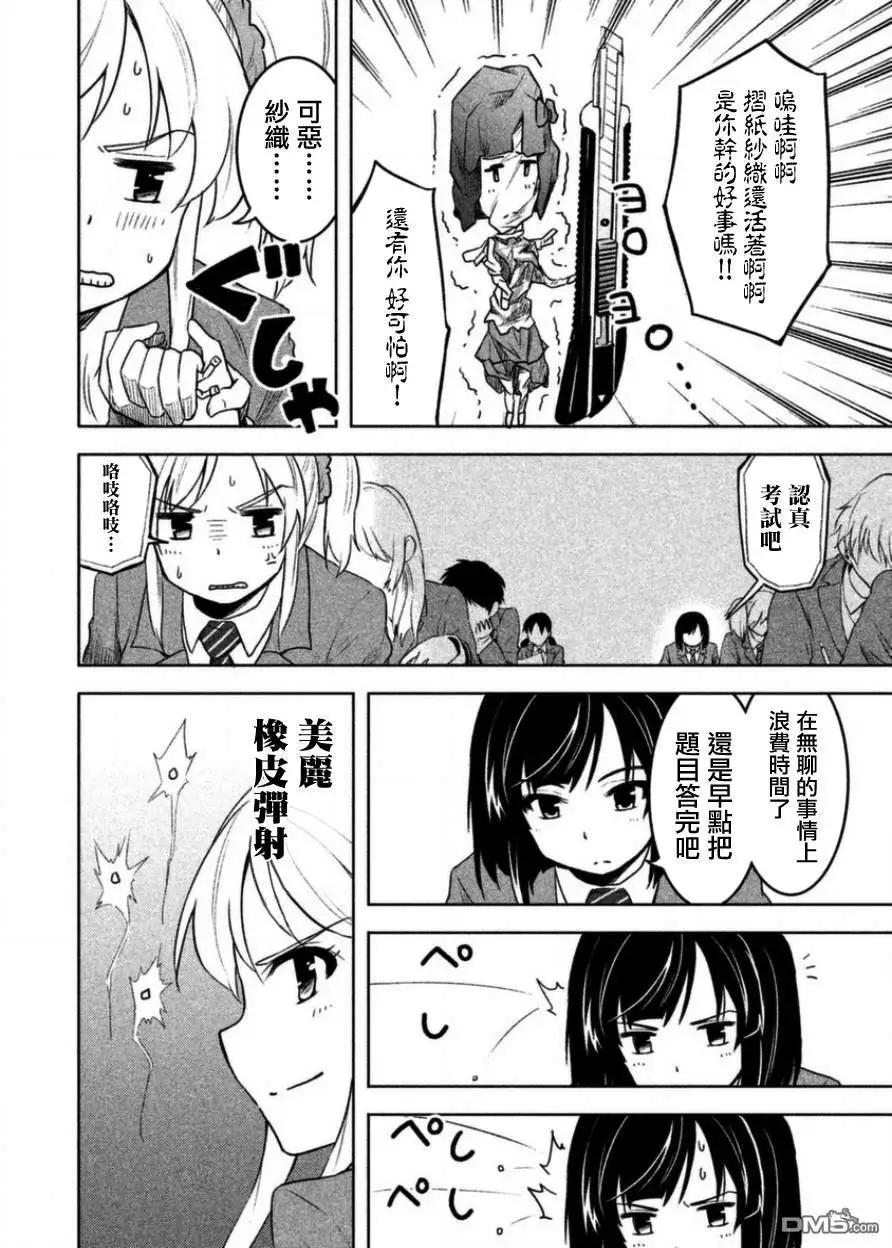 《当不了魔法少女了》第6话 第4页