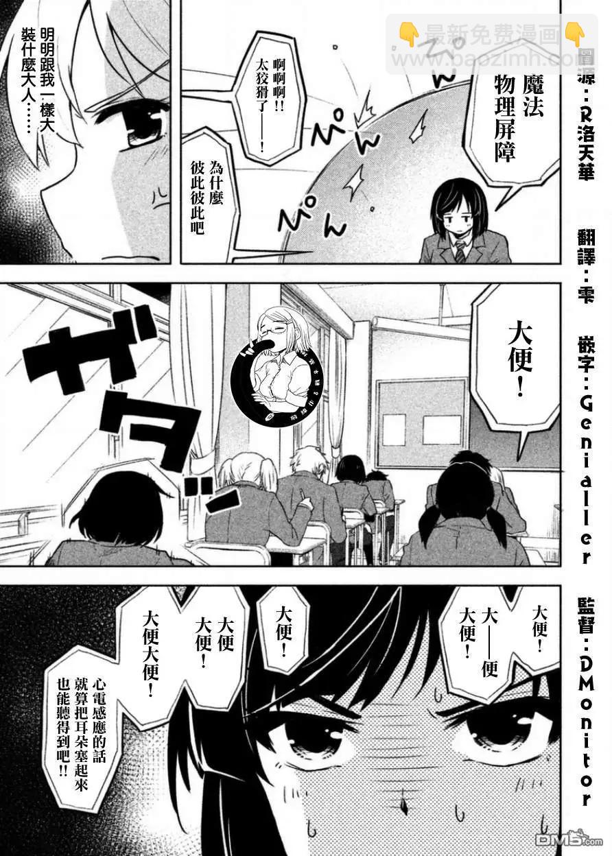 《当不了魔法少女了》第6话 第5页