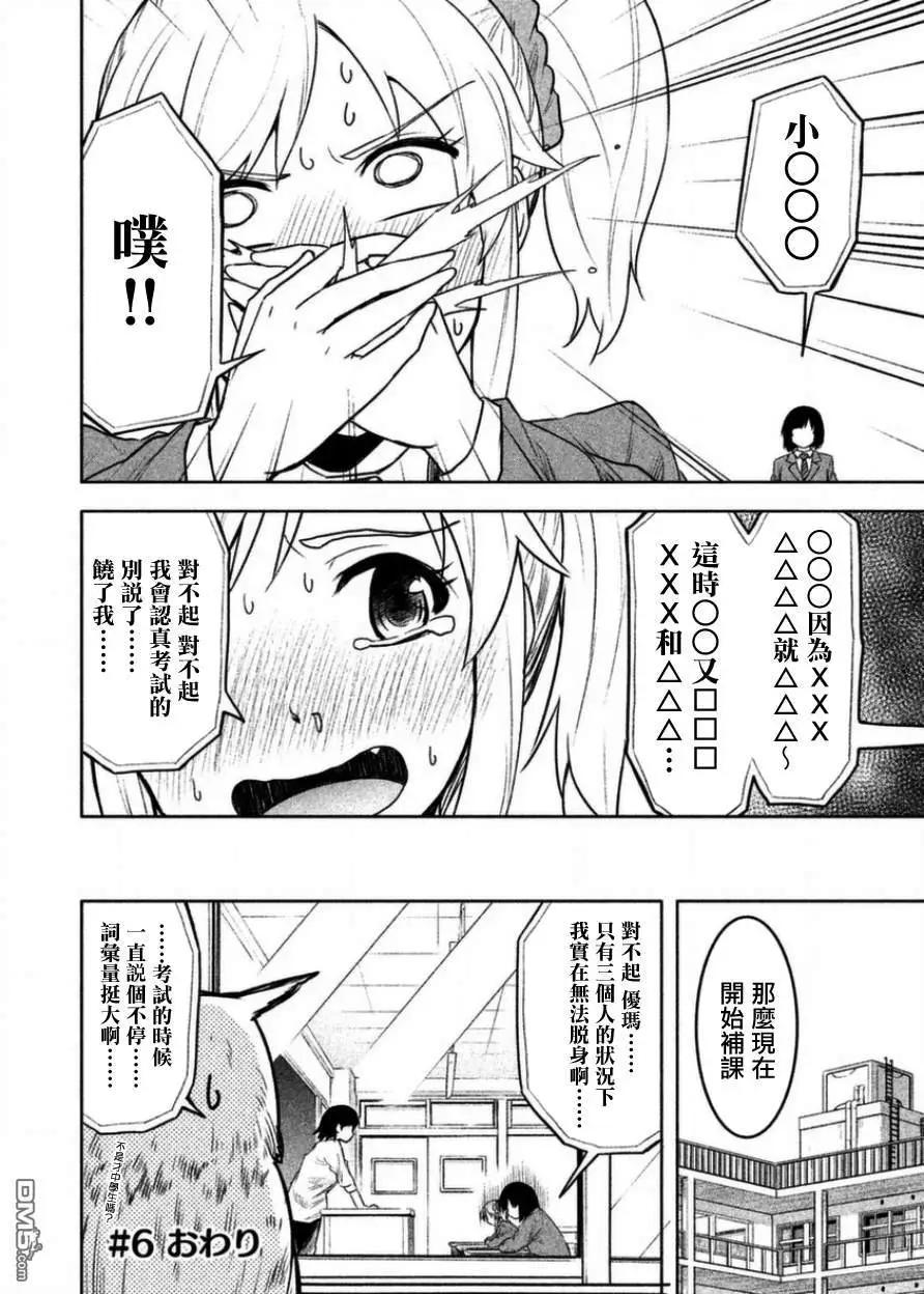 《当不了魔法少女了》第6话 第6页