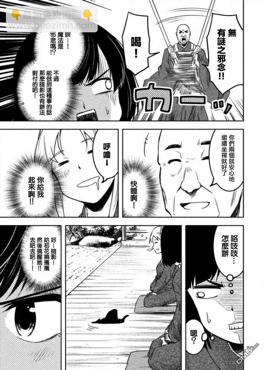 《当不了魔法少女了》第8话 第11页