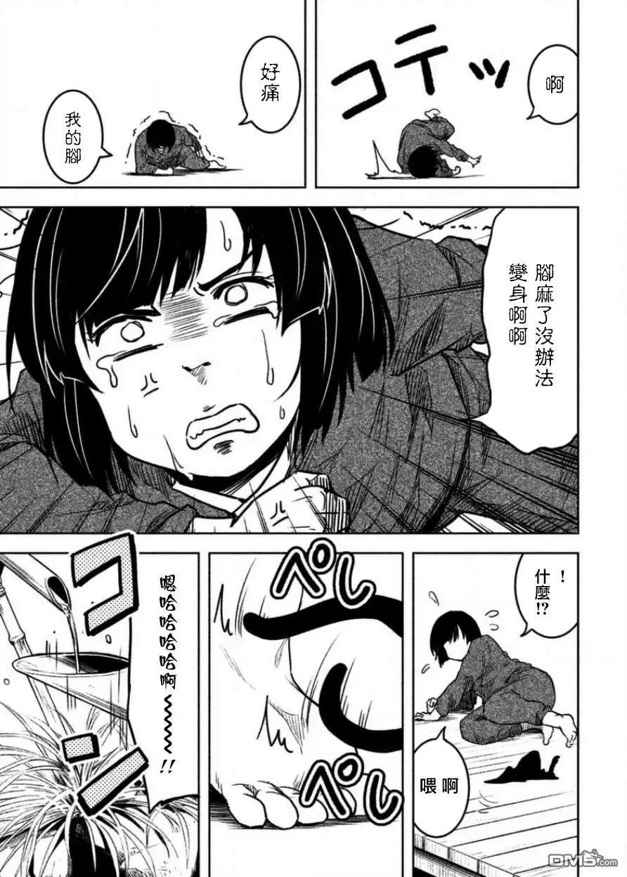 《当不了魔法少女了》第8话 第15页