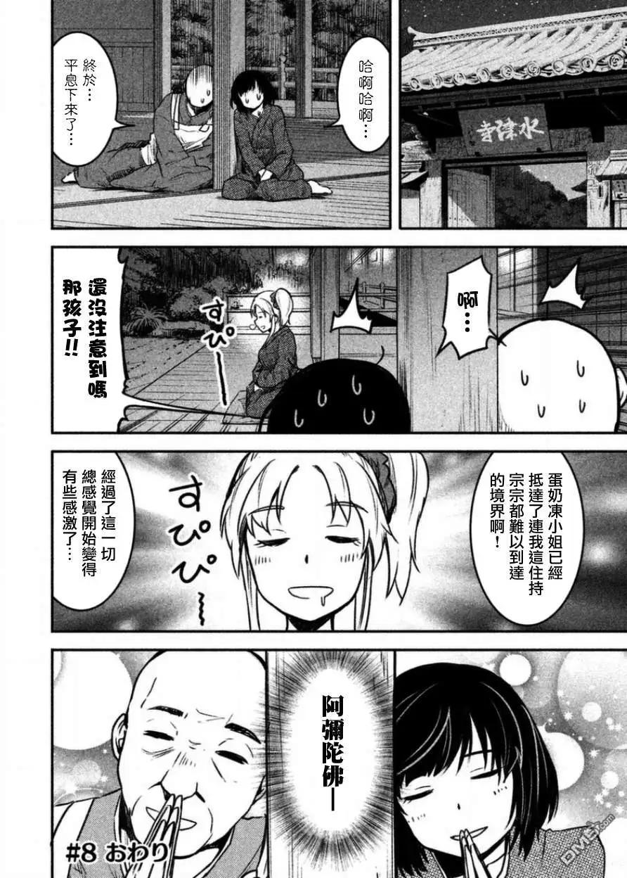 《当不了魔法少女了》第8话 第16页