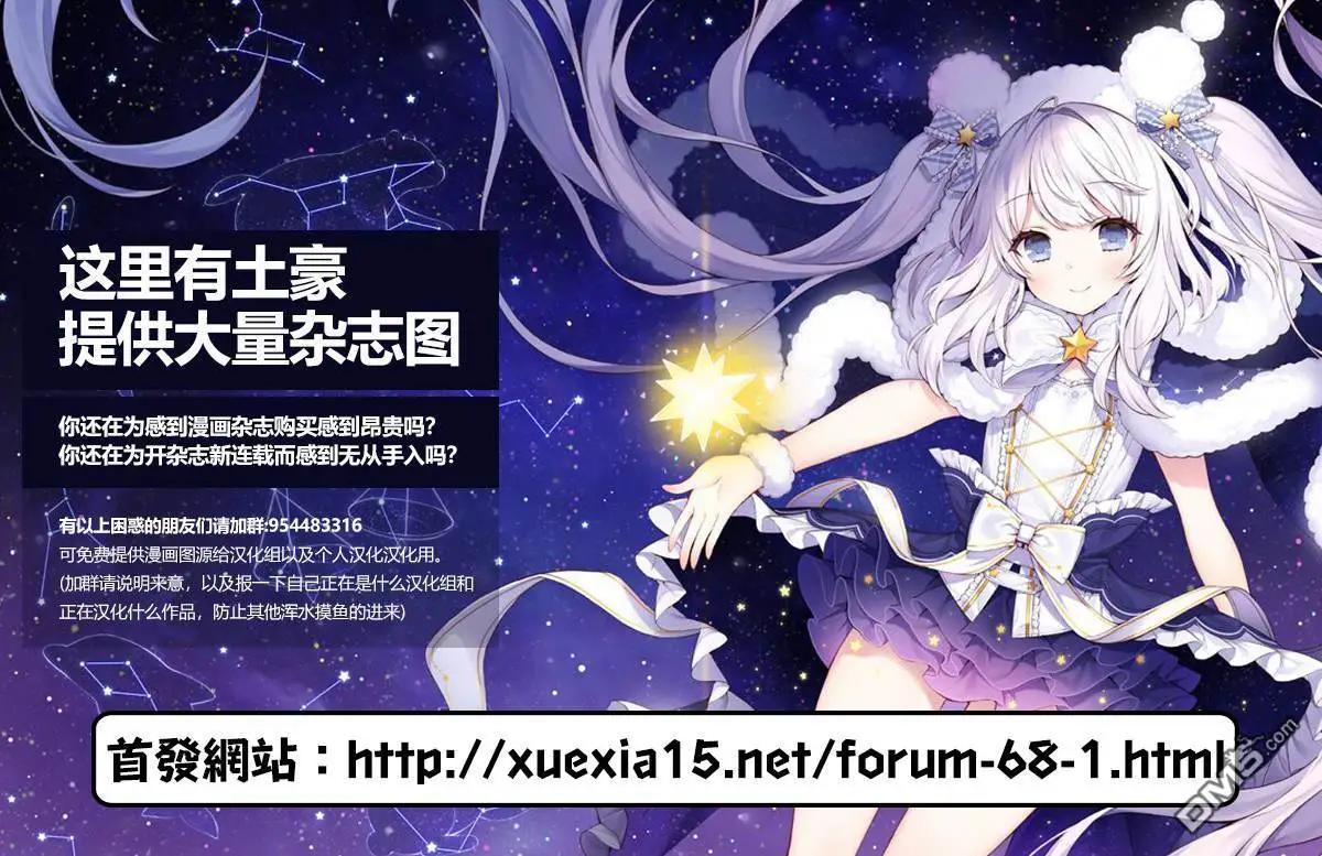 《当不了魔法少女了》第8话 第21页